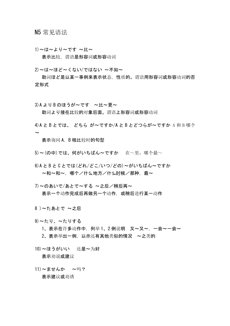 N5常见语法_第1页