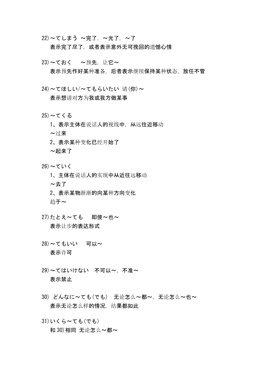 N5常见语法_第3页