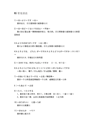N5常见语法