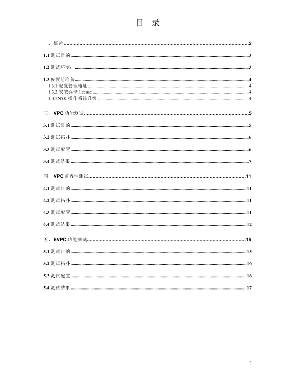 N5KVPC功能配置及测试_第2页
