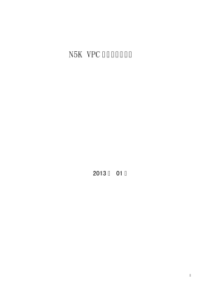 N5KVPC功能配置及测试