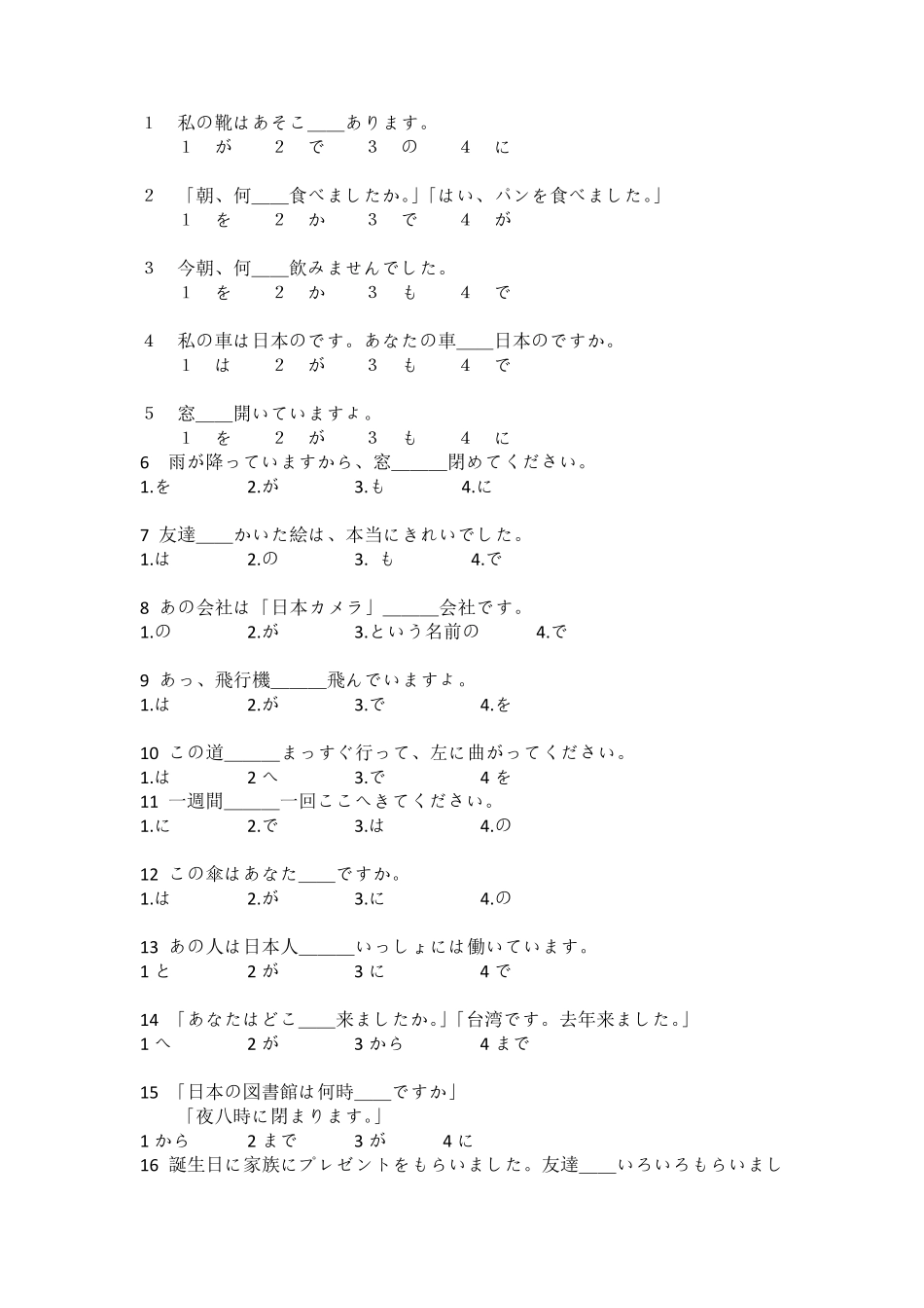 N5语法练习加详解_第1页