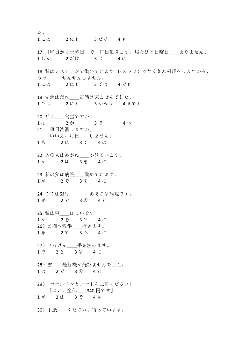 N5语法练习加详解_第2页