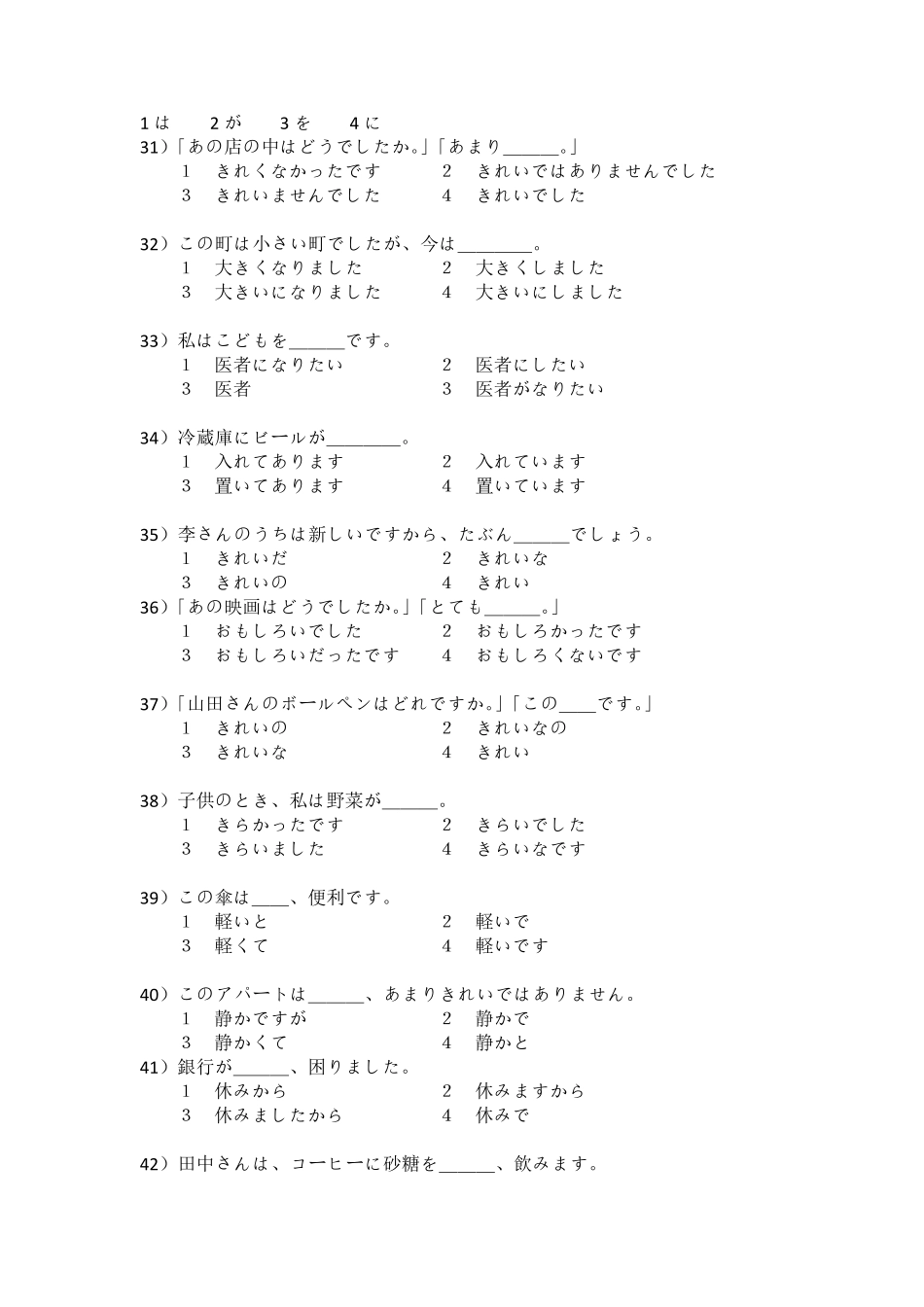 N5语法练习加详解_第3页