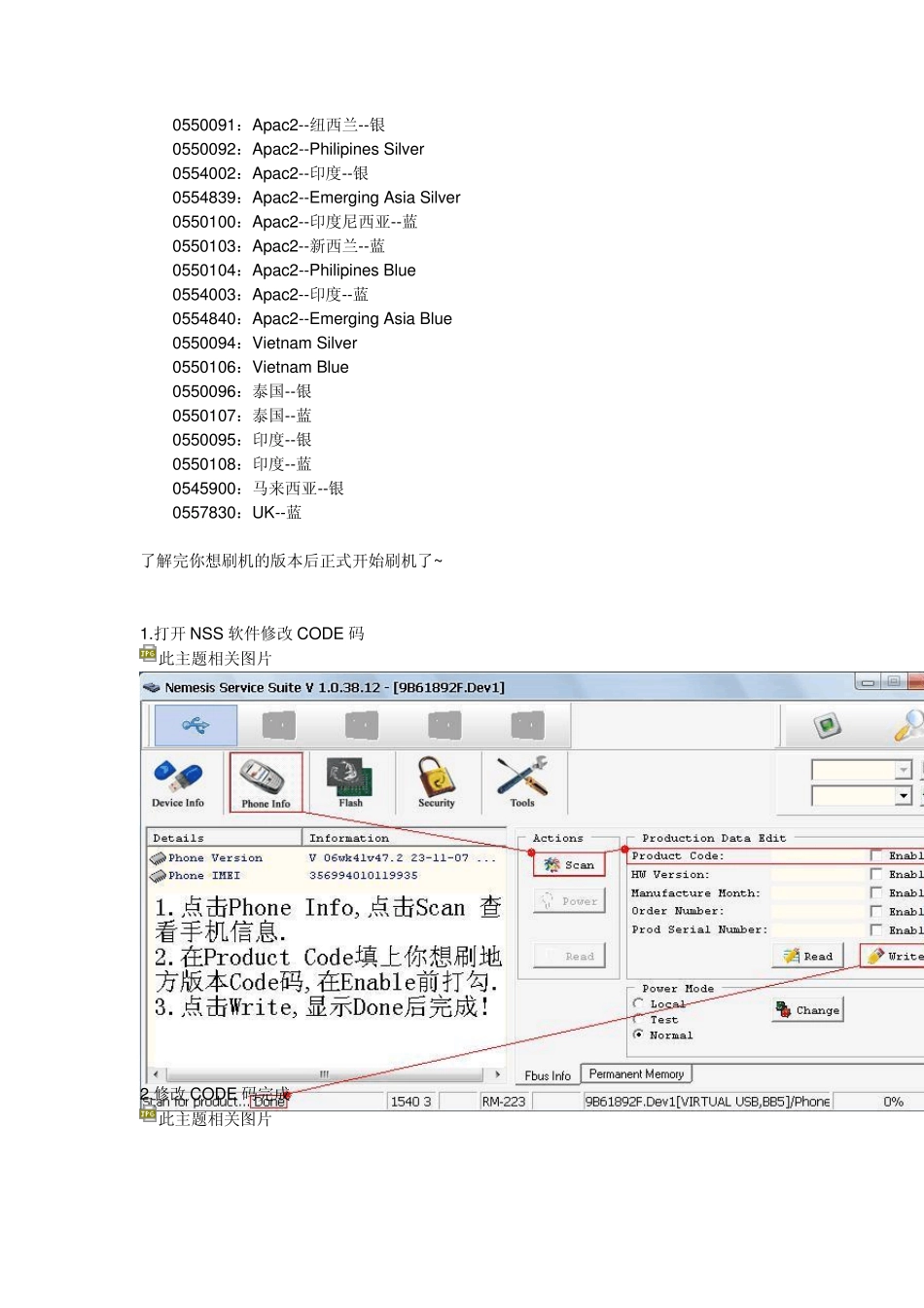 N81刷机流程_第2页