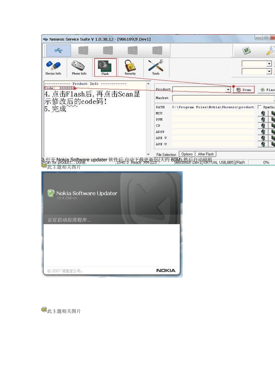 N81刷机流程_第3页