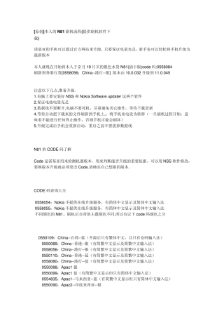 N81刷机流程