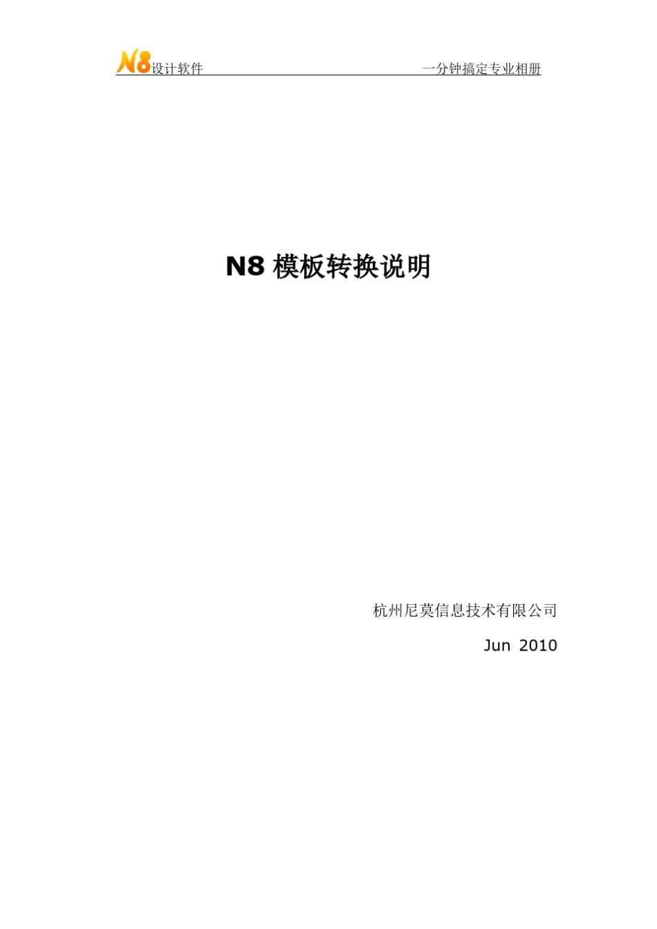 N8模板转换说明_第1页