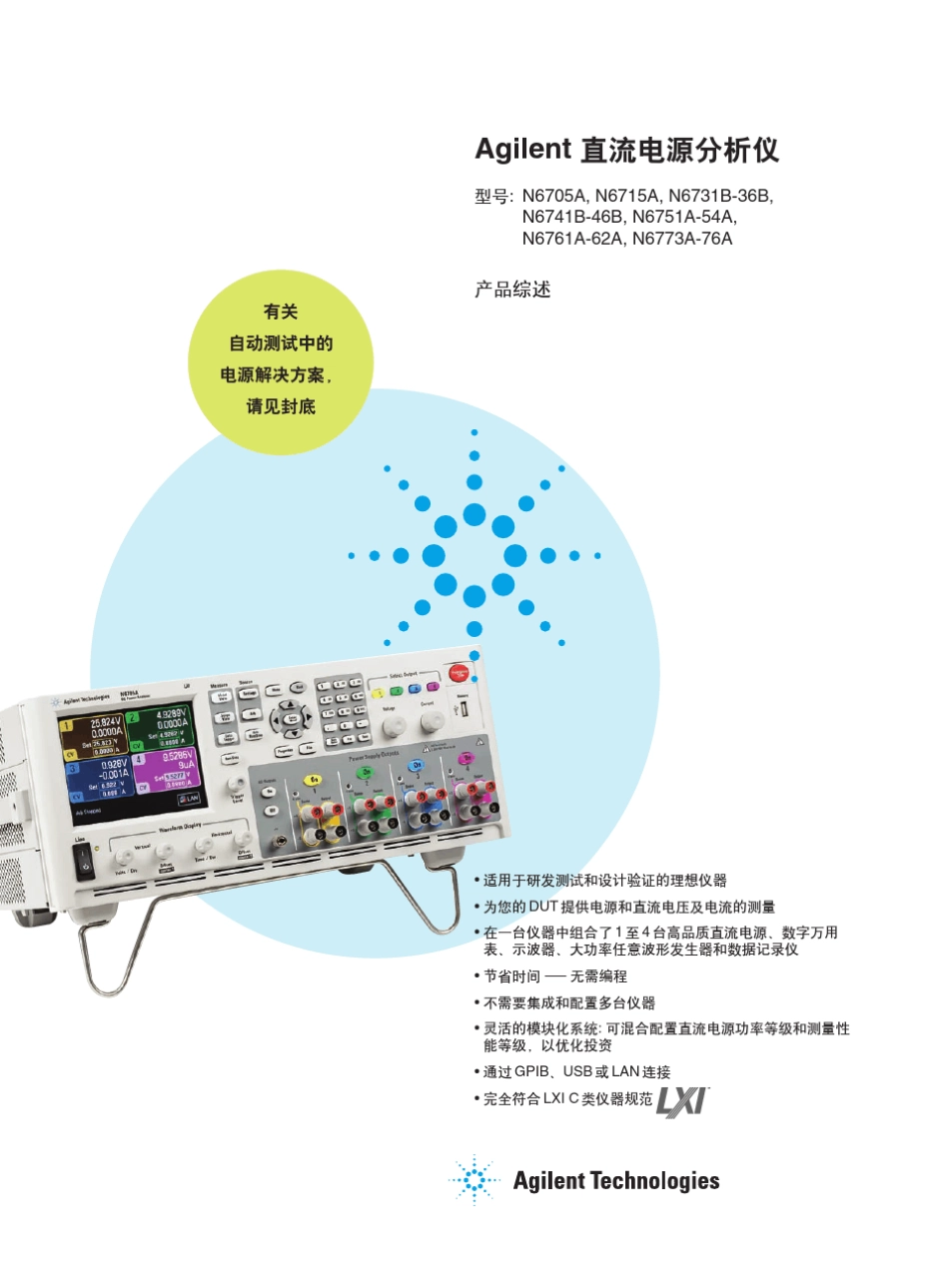 N6705A直流电源分析仪_第1页