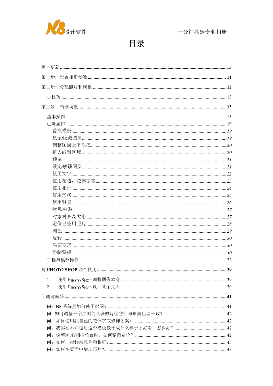 N8相册设计软件使用说明_第3页
