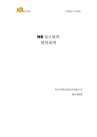 N8相册设计软件使用说明