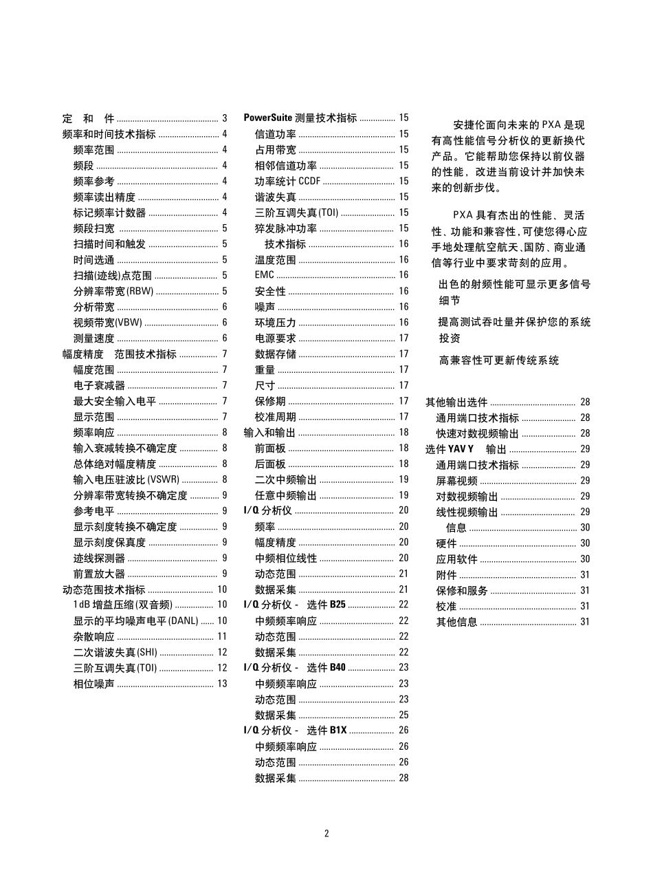 N9030APXA信号分析仪_第2页