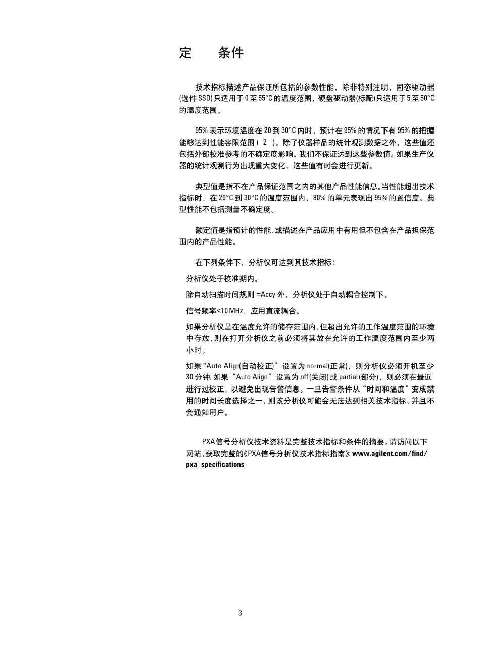 N9030APXA信号分析仪_第3页