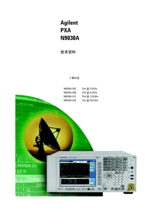 N9030APXA信号分析仪