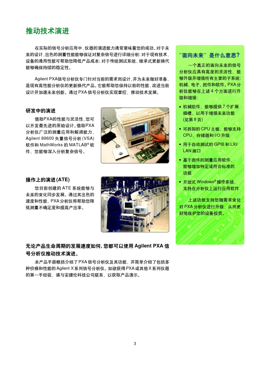 N9030A用户手册_第3页