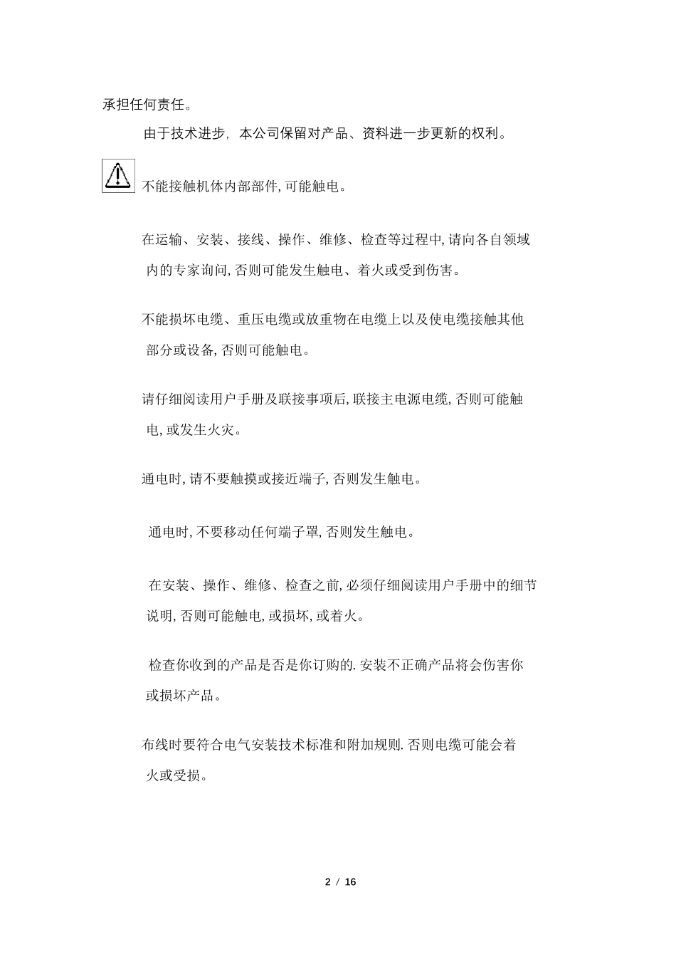 N95口罩机操作说明书_第2页