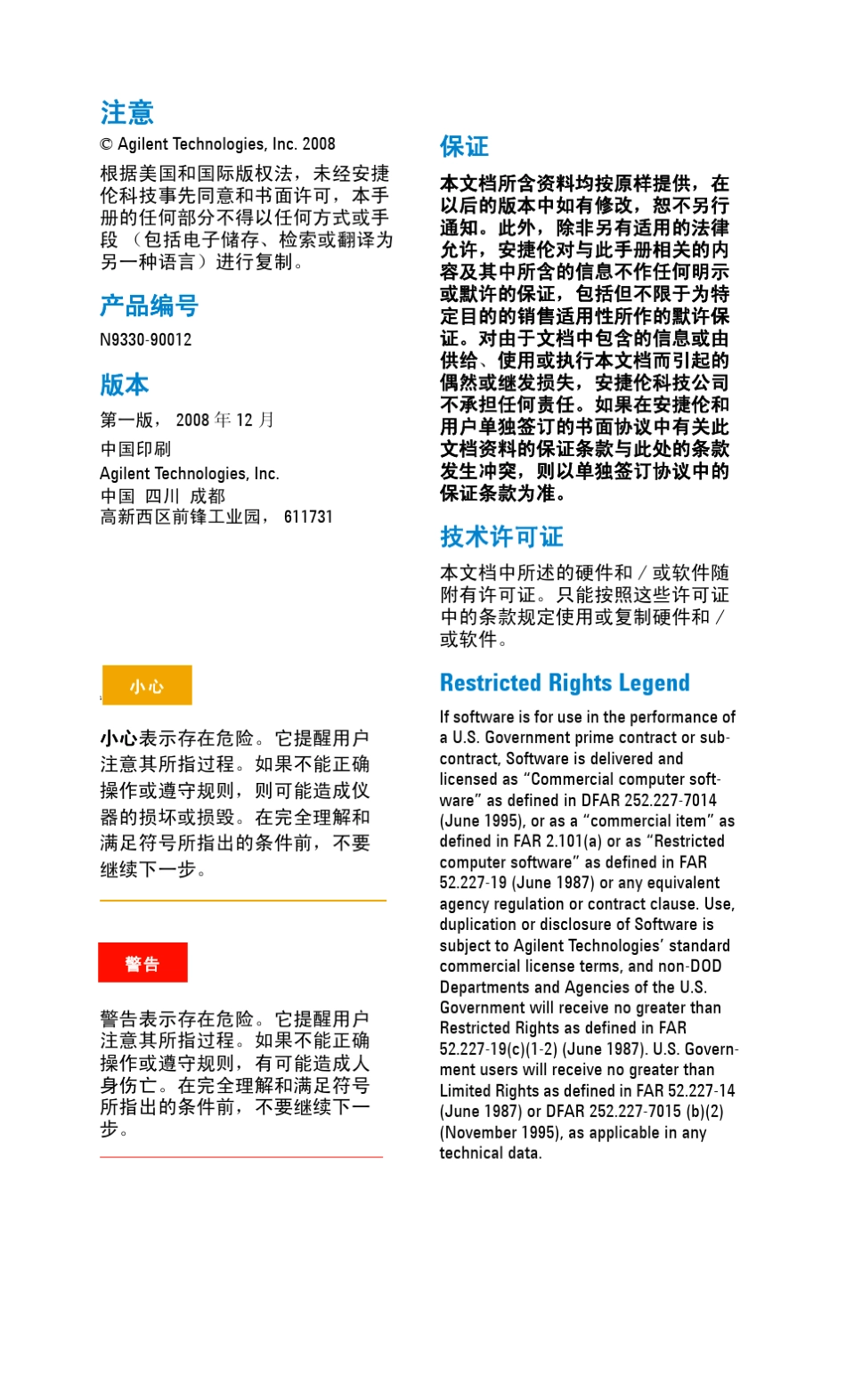 N9330B(安捷伦驻波比测试仪)_第2页