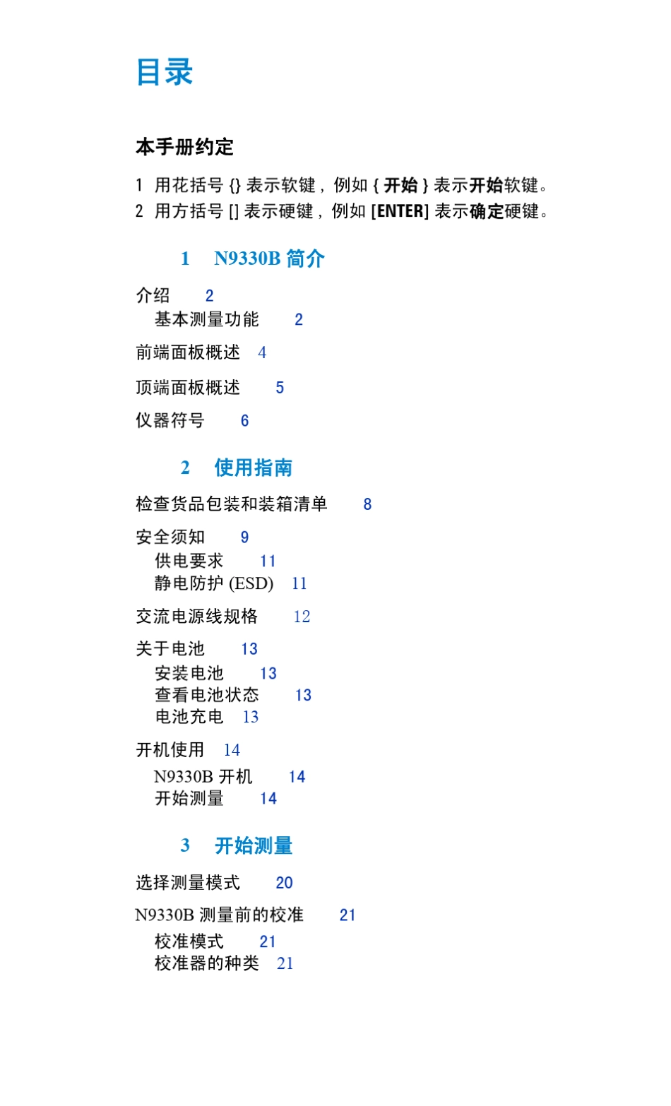 N9330B(安捷伦驻波比测试仪)_第3页