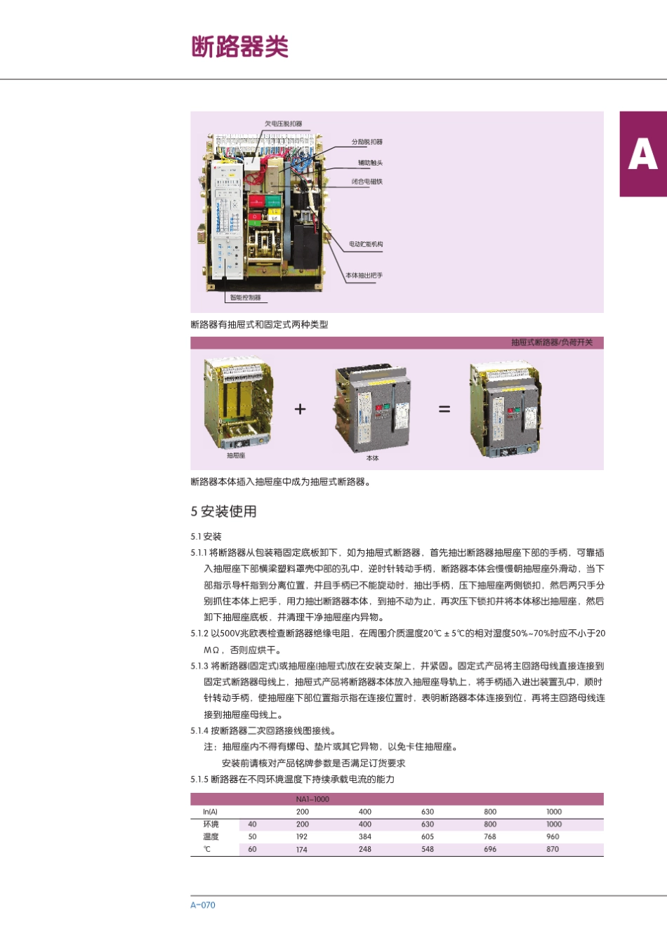 NA11000万能式断路器_第2页