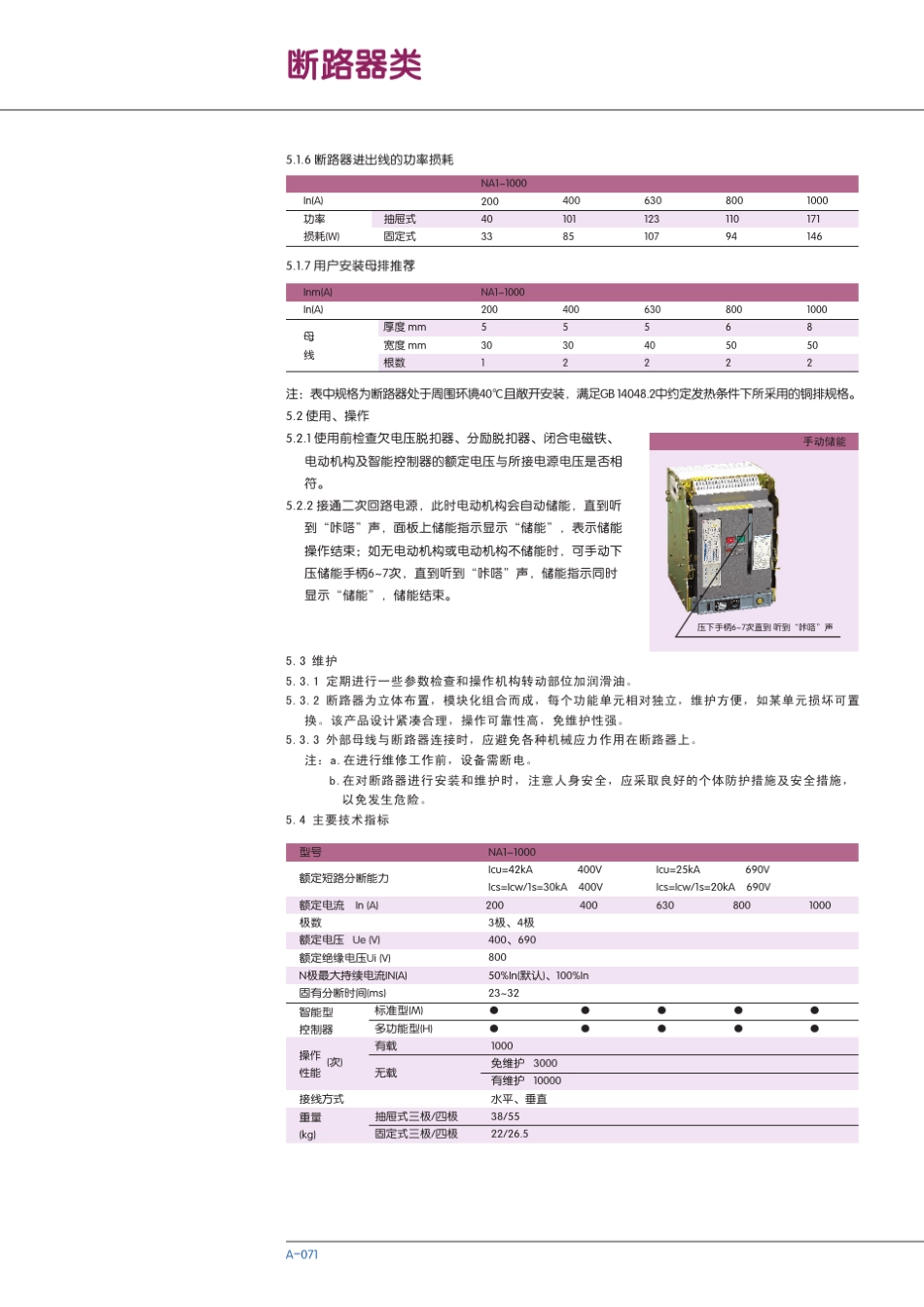 NA11000万能式断路器_第3页