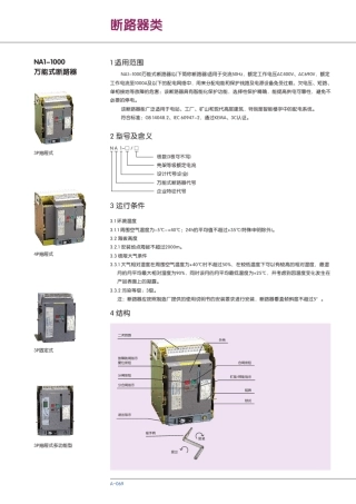 NA11000万能式断路器