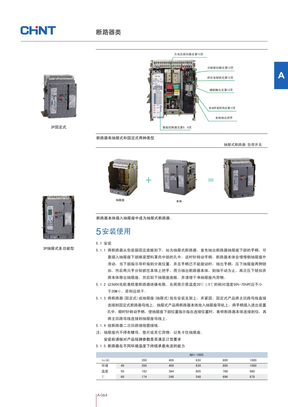 NA11000万能式断路器样本_第2页
