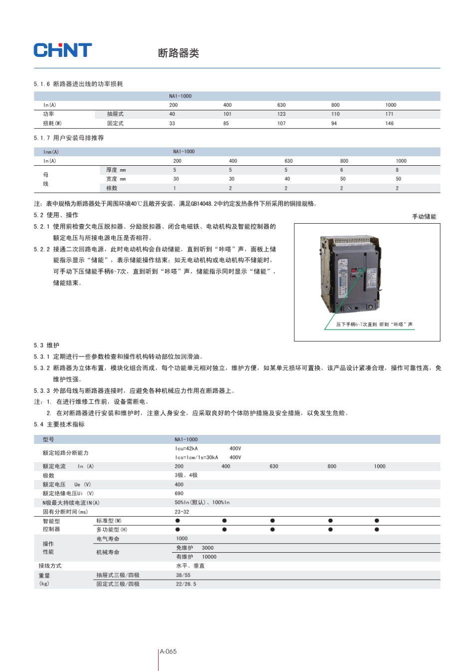 NA11000万能式断路器样本_第3页