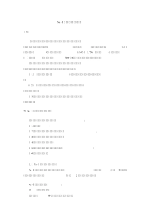 Na1钠水玻璃固化剂及其应用