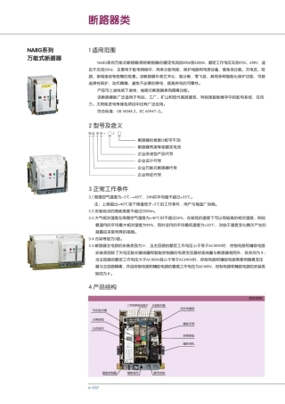 NA8G系列万能式断路器