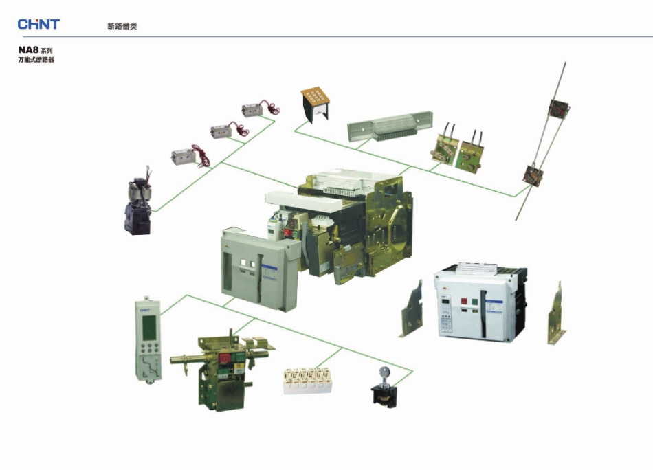 NA8系列万能式断路器PDF_第1页