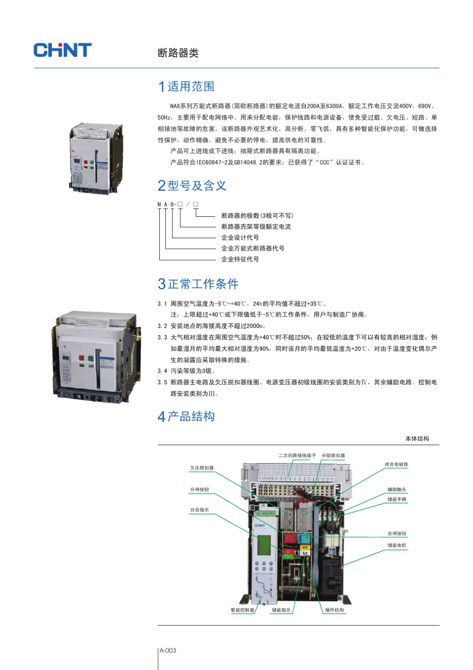 NA8系列万能式断路器PDF_第2页