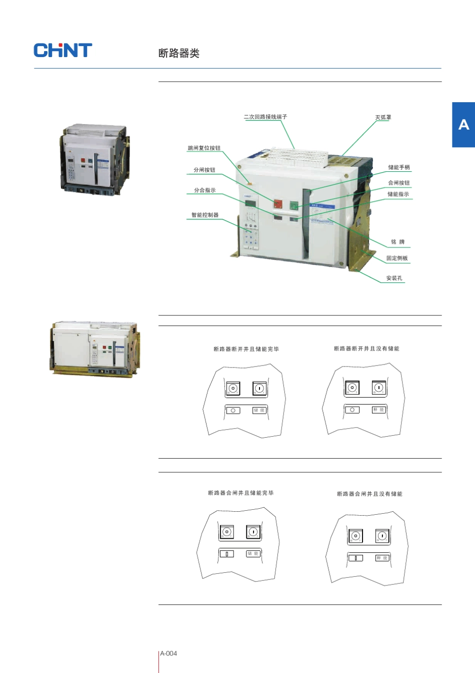 NA8系列万能式断路器PDF_第3页