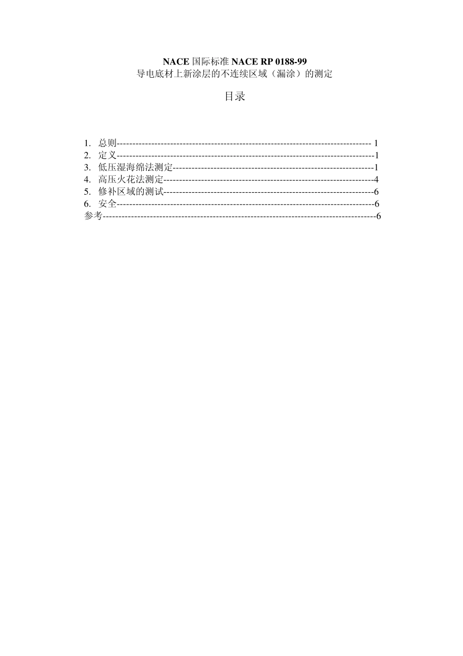 NACERP01881999_第1页