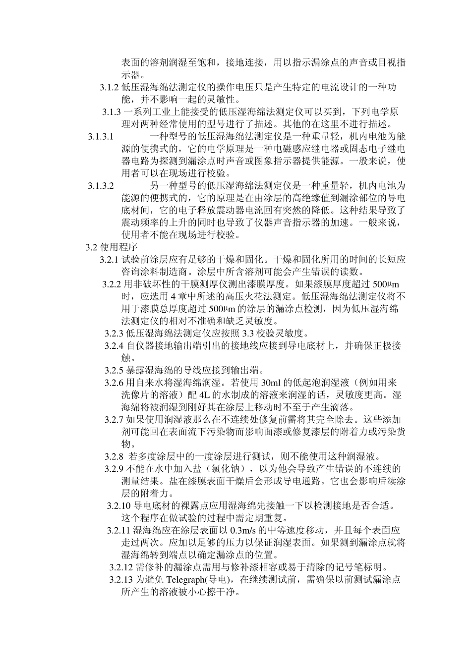 NACERP01881999_第3页