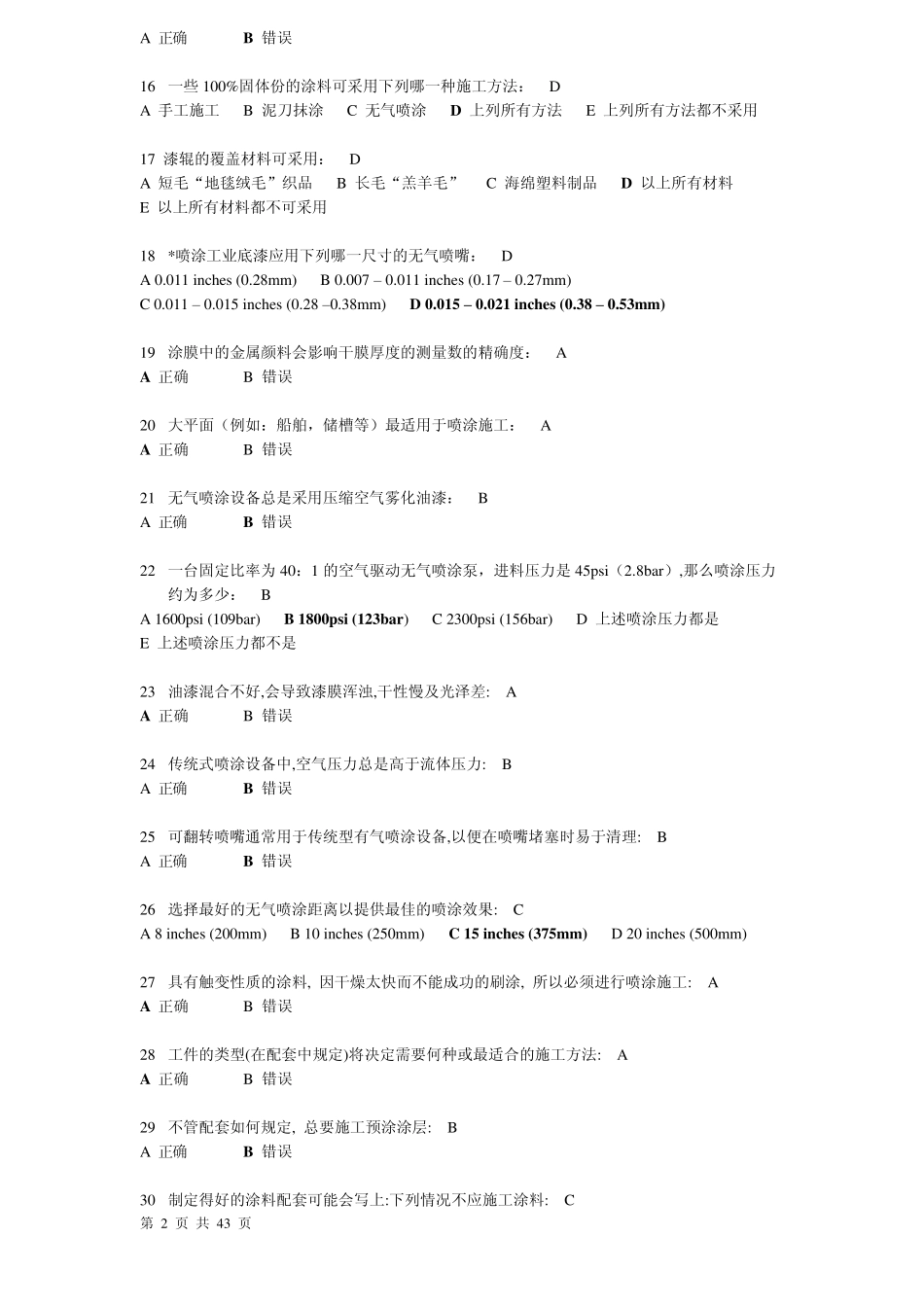 NACE油漆检验师考试试题_第2页