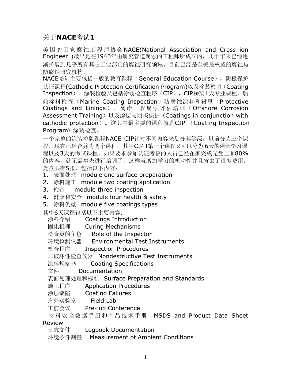 NACE考试大纲涂装_第1页