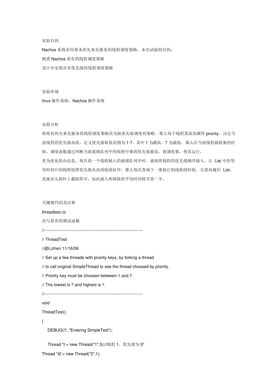 Nachos实验9设计并实现具有优先级的线程调度策略_第1页