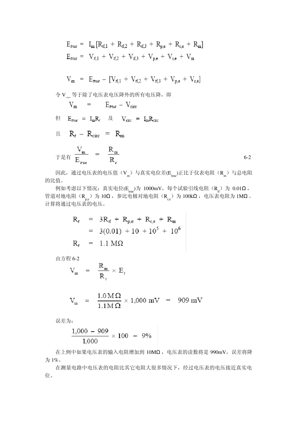 NACE阴极保护标准6_第3页