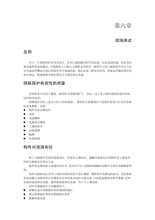 NACE阴极保护标准6