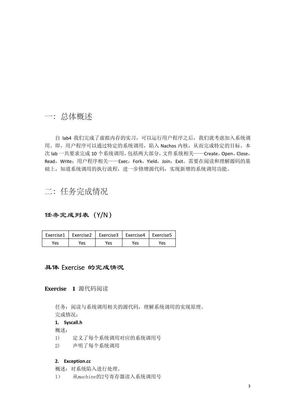 Nachos系统调用实习报告_第3页