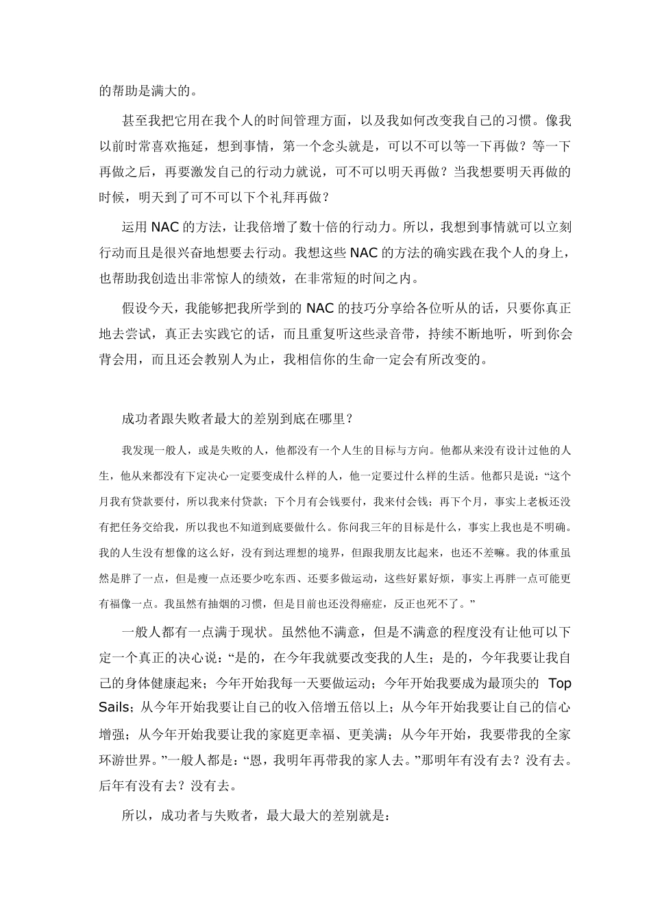 NAC神经链调整术陈安之_第2页
