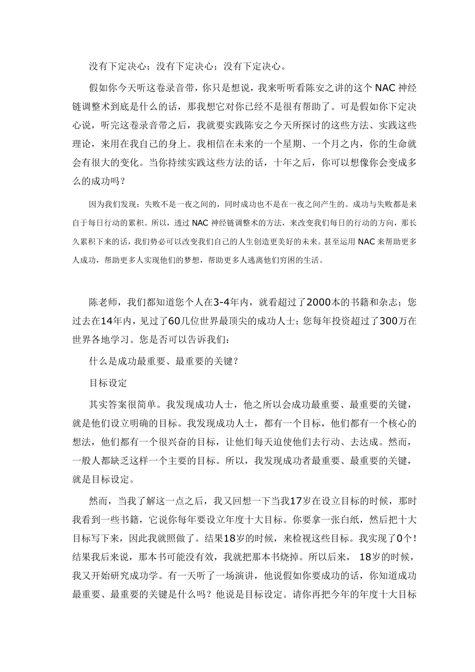 NAC神经链调整术陈安之_第3页