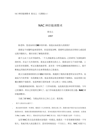 NAC神经链调整术陈安之