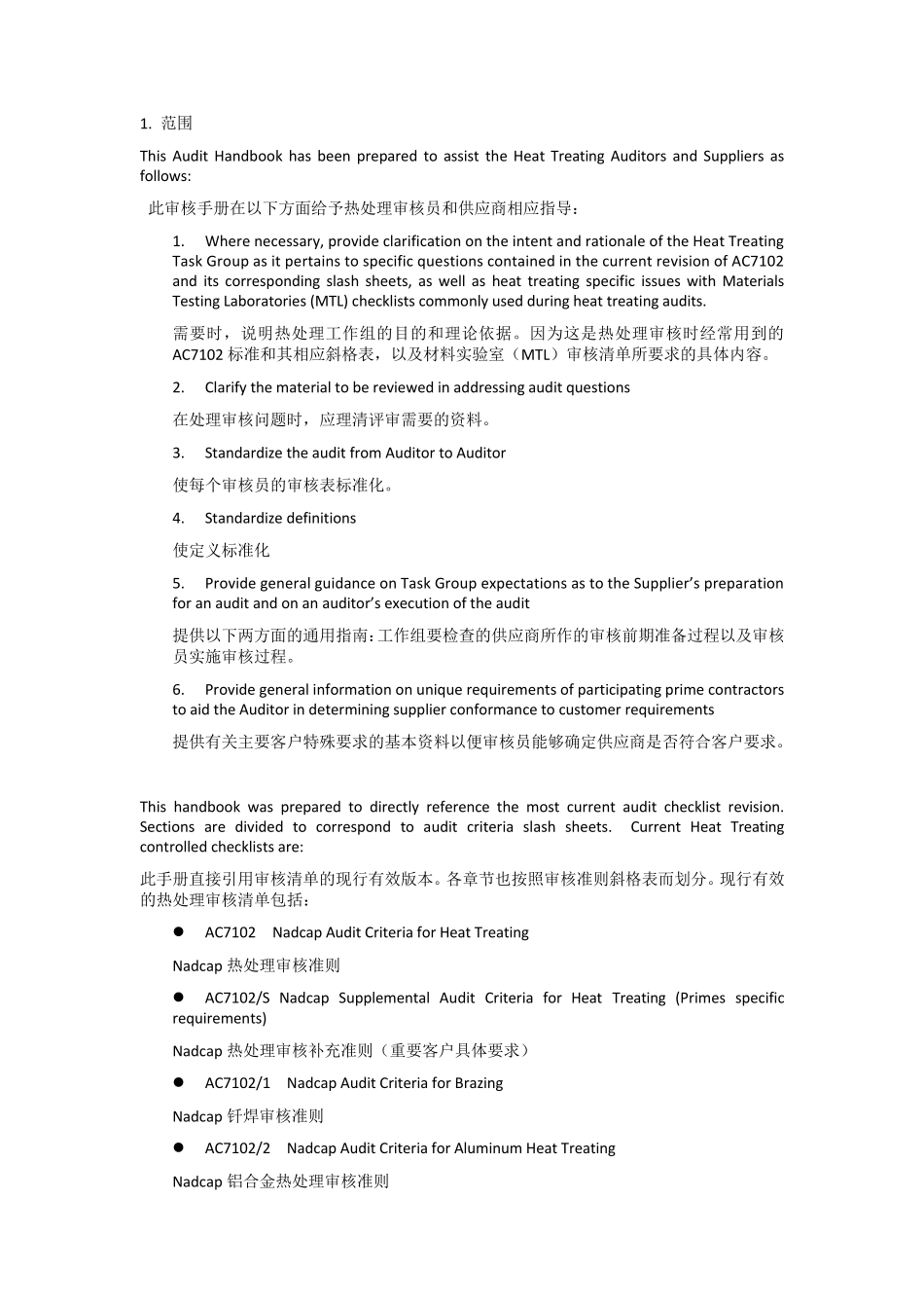 NADCAP热处理工作组审核手册_第2页