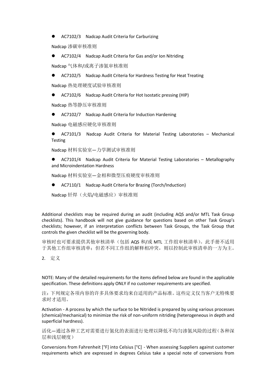 NADCAP热处理工作组审核手册_第3页