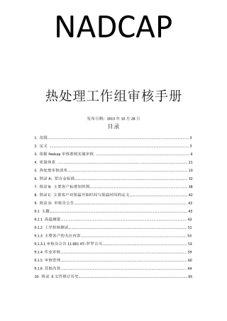 NADCAP热处理工作组审核手册