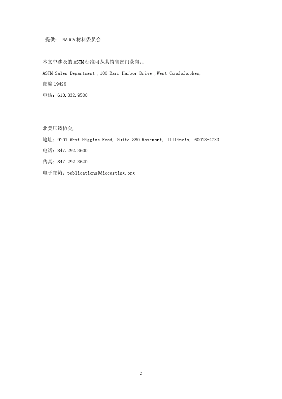 NADCA(北美压铸协会)推荐H13工具钢工艺规范_第3页