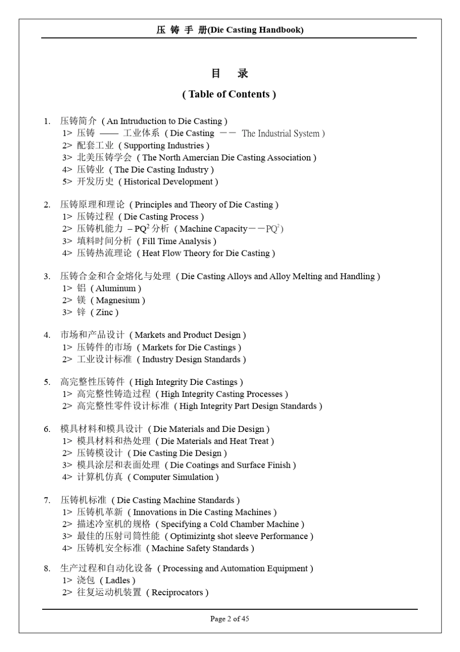 NADCA压铸手册_第2页