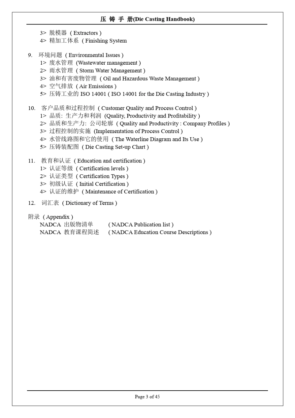 NADCA压铸手册_第3页