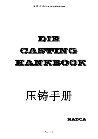 NADCA压铸手册